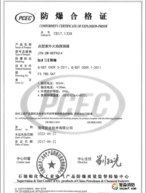 海灣JTG-ZM-GST9614隔爆型紫外火焰探測(cè)器防爆合格證